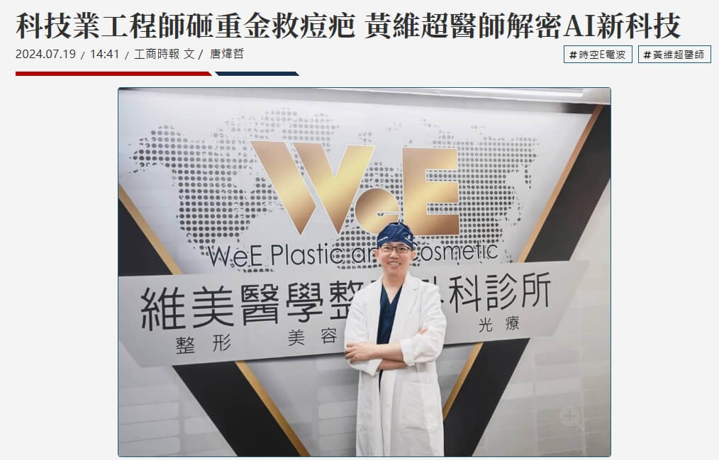 時空 E 電波採訪