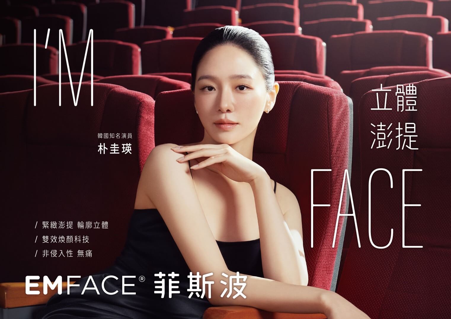 EMFACE 菲斯波 — HIFES 雙專利