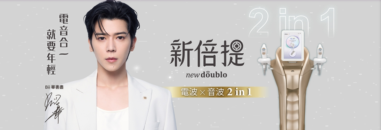 New Doublo 新倍提 — 電音二合一
