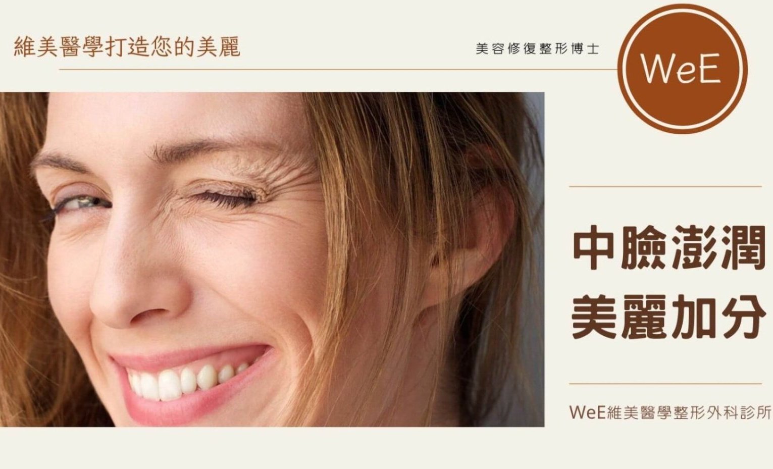 蘋果肌 — 中臉重塑