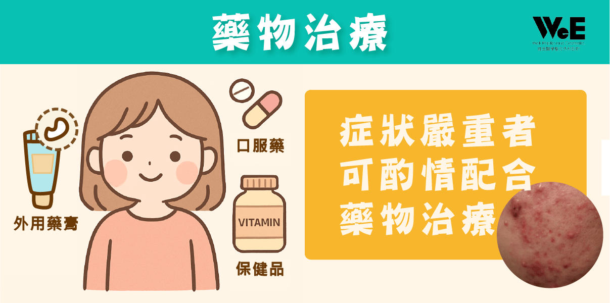 敏感性肌膚藥物治療總覽